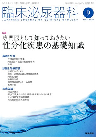 臨床泌尿器科 Vol.71 No.10 (発売日2017年09月20日) 表紙