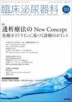 臨床泌尿器科 Vol.71 No.11 表紙