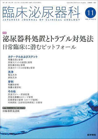臨床泌尿器科 Vol.71 No.12 (発売日2017年11月20日) 表紙