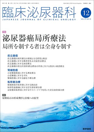 臨床泌尿器科 Vol.71 No.13 (発売日2017年12月20日) 表紙