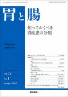 胃と腸 Vol.52 No.1 表紙