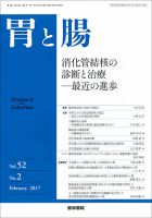 胃と腸 Vol.52 No.2 表紙