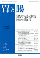 胃と腸 Vol.52 No.4 表紙