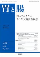 胃と腸 Vol.52 No.6 表紙
