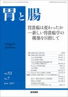 胃と腸 Vol.52 No.7 表紙