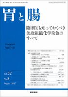 胃と腸 Vol.52 No.8 表紙