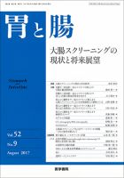 胃と腸 Vol.52 No.9 表紙