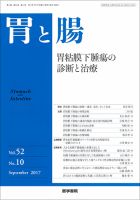 胃と腸 Vol.52 No.10 表紙