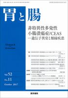 胃と腸 Vol.52 No.11 表紙