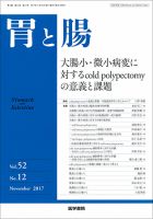 胃と腸 Vol.52 No.12 表紙