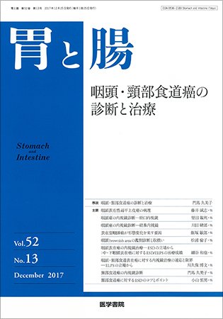 胃と腸 Vol.52 No.13 (発売日2017年12月25日) 表紙