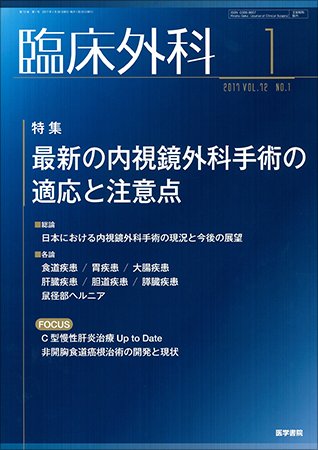 臨床外科 Vol.72 No.1 (発売日2017年01月20日) 表紙