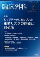 臨床外科 Vol.72 No.2 表紙