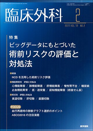 臨床外科 Vol.72 No.2 (発売日2017年02月20日) 表紙