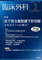臨床外科 Vol.72 No.3 表紙