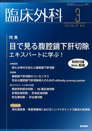臨床外科 Vol.72 No.3 (発売日2017年03月20日) 表紙