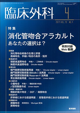 臨床外科 Vol.72 No.4 (発売日2017年04月20日) 表紙