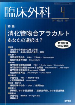 臨床外科手術シリーズ 全16巻セット 臨床外科 Vol.72 No.4 (発売日2017年04月20日) | 雑誌/定期購読