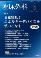 臨床外科 Vol.72 No.5 表紙
