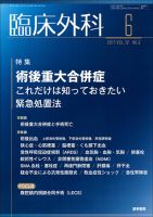 臨床外科 Vol.72 No.6 (発売日2017年06月20日) 表紙