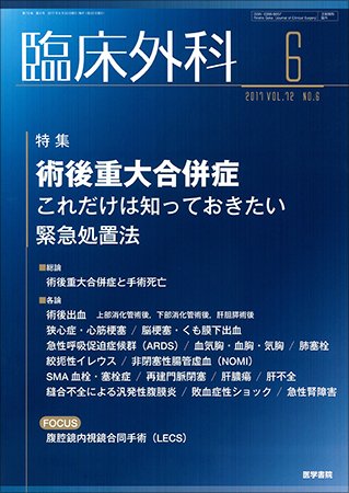 臨床外科 Vol.72 No.6 (発売日2017年06月20日) 表紙
