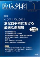臨床外科 Vol.72 No.7 表紙