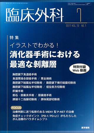 臨床外科 Vol.72 No.7 (発売日2017年07月20日) 表紙