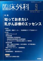 臨床外科 Vol.72 No.9 表紙