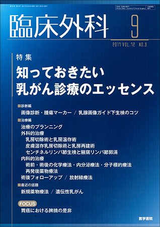 臨床外科 Vol.72 No.9 (発売日2017年09月20日) 表紙