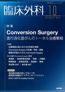 臨床外科 Vol 72 No 10 発売日2017年10月20日 雑誌 定期購読の予約はfujisan