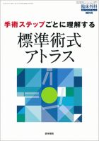 臨床外科 Vol.72 No.11 表紙