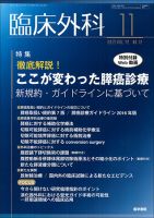 臨床外科 Vol.72 No.12 表紙