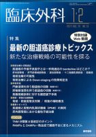 臨床外科 Vol.72 No.13 表紙