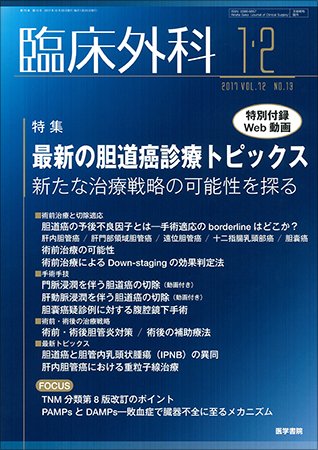 臨床外科 Vol.72 No.13 (発売日2017年12月20日) 表紙