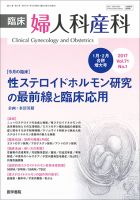 臨床婦人科産科 Vol.71 No.1 (発売日2017年02月10日) 表紙