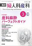 臨床婦人科産科 Vol.71 No.2 (発売日2017年03月10日) 表紙