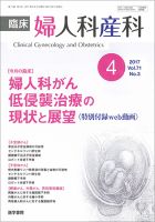 臨床婦人科産科 Vol.71 No.3 (発売日2017年04月10日) 表紙