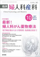 臨床婦人科産科 Vol.71 No.10 (発売日2017年10月10日) 表紙