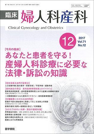 臨床婦人科産科 Vol.71 No.12 (発売日2017年12月10日) 表紙