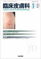 皮膚科 膠原病診療のすべて (皮膚科臨床アセット) | 佐藤伸一