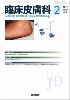 臨床皮膚科 Vol.71 No.2 表紙
