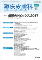 臨床皮膚科 Vol.71 No.5 表紙