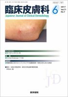 臨床皮膚科のバックナンバー (3ページ目 45件表示) | 雑誌/定期購読の予約はFujisan