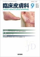臨床皮膚科 Vol.71 No.10 表紙