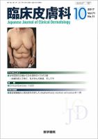 臨床皮膚科のバックナンバー 4ページ目 15件表示 雑誌 定期購読の予約はfujisan