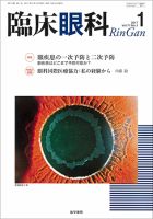 臨床眼科 Vol.71 No.1 (発売日2017年01月15日) 表紙