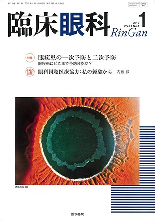 臨床眼科 Vol.71 No.1 (発売日2017年01月15日) 表紙