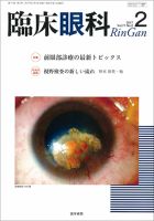 臨床眼科 Vol.71 No.2 表紙