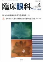 臨床眼科 Vol.71 No.4 表紙