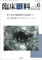 臨床眼科 Vol.71 No.6 表紙